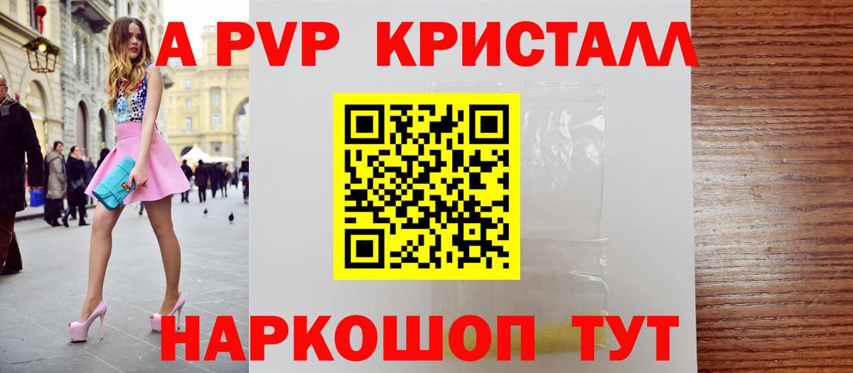 А ПВП  A PVP кристаллы  Alfa_PVP VHQ  A-PVP VHQ  Вход с VPN  Усть-Джегута 