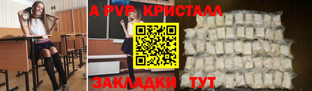 Альфа ПВП кристаллы Усть-Джегута