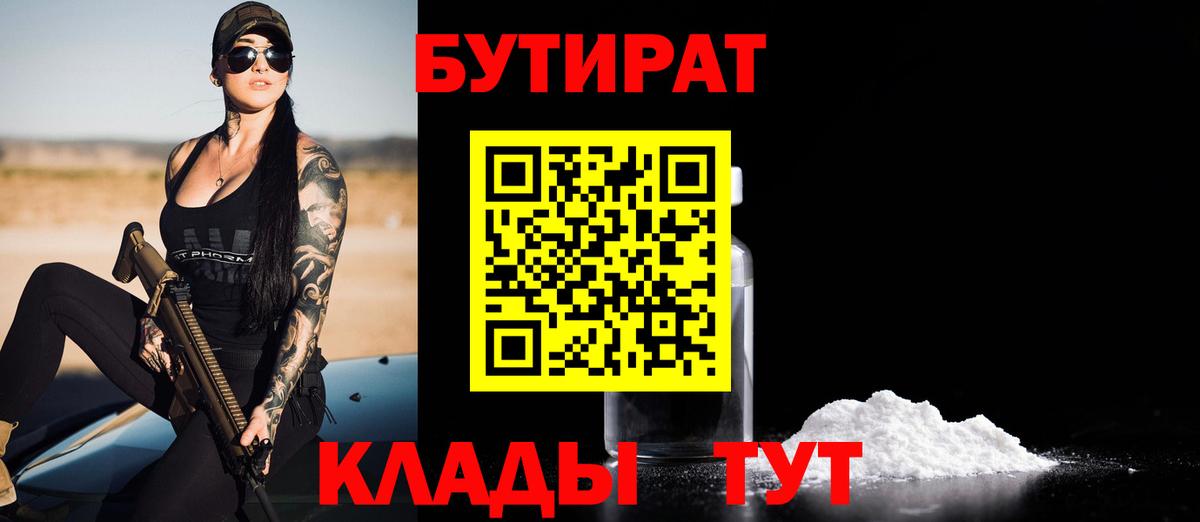 Усть-Джегута  Бутират жидкий экстази  Вход с VPN 