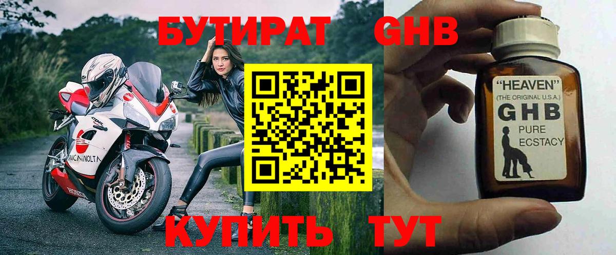 Бутират буратино Усть-Джегута