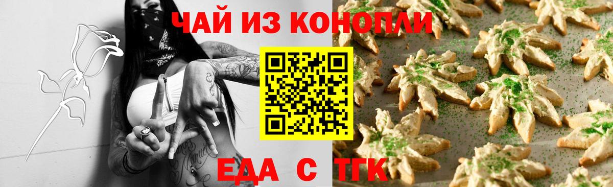 Печенье с ТГК конопля  Вход с VPN  Усть-Джегута 