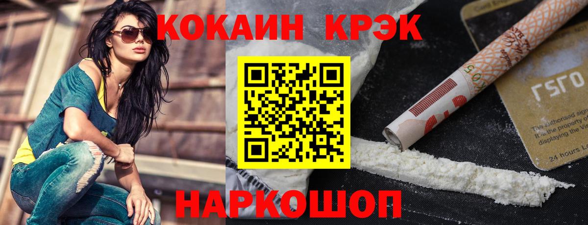 COCAIN VHQ  COCAIN Эквадор  Вход с VPN  Усть-Джегута 