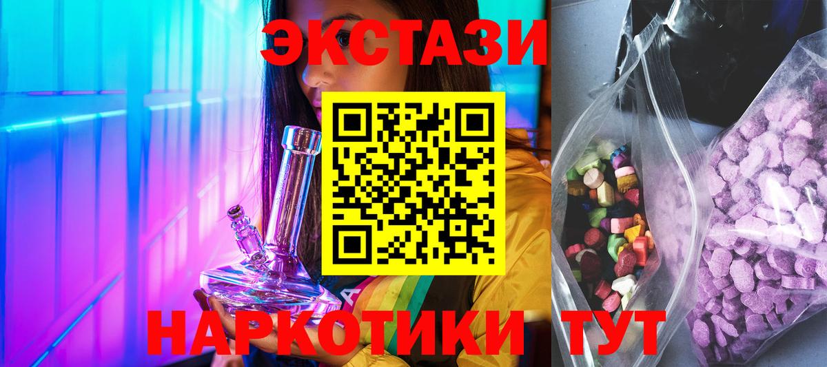 ЭКСТАЗИ 280мг  Вход с VPN  Усть-Джегута  ЭКСТАЗИ MDMA 