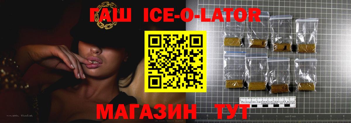 Усть-Джегута  Гашиш ice o lator  Вход с VPN 