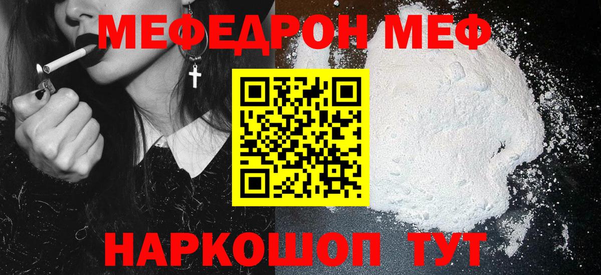 МЯУ-МЯУ кристаллы  Вход с VPN  Мефедрон  Усть-Джегута 