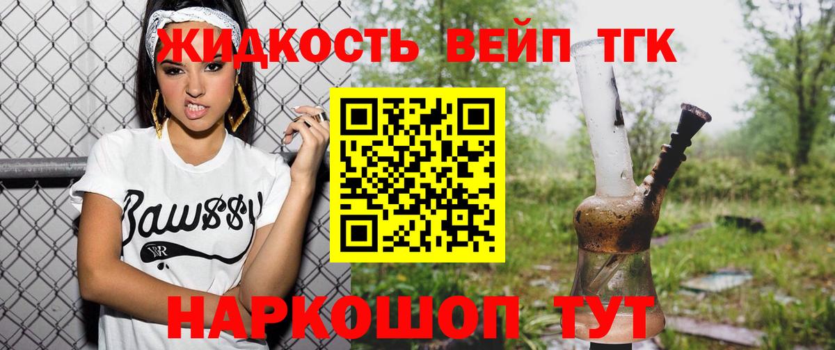 Дистиллят ТГК концентрат  Вход с VPN  Усть-Джегута  Дистиллят ТГК вейп с тгк 